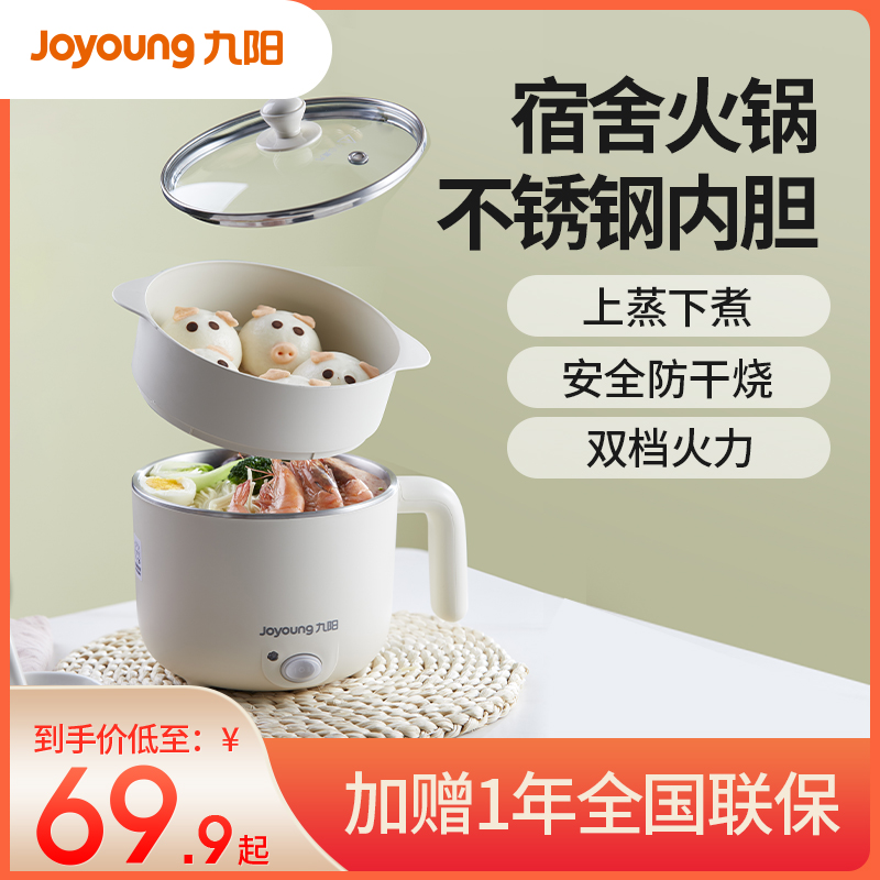 Jiuyang electric cooking pot dormitory student pot electric hot pot pot multi-functional integrated household electric pot cooking noodle pot small electric pot