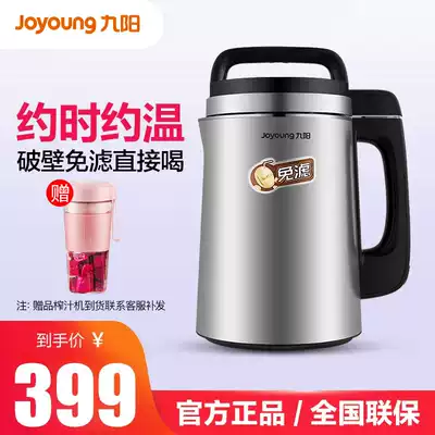 Joyoung DJ13E-C8 Soymilk Maker Flagship store official Household multi-function automatic