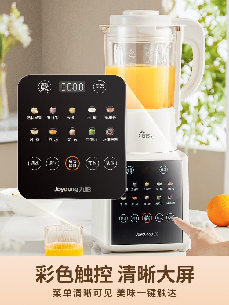 Joyoung Blender for Home Use, Fully Automatic, Quiet, New Model, Soy Milk Maker, No-Cook Juicer, Residue-Free, Official Flagship Store Genuine Product