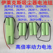Electrolux vacuum cleaner battery ZB2902 2903 2905 ZB2811 2813 ZB2934 ZB2901