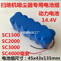 Suitable for Fomat sweeping robot battery FM006 FM010 FM008 830 sweeper 14 4V battery