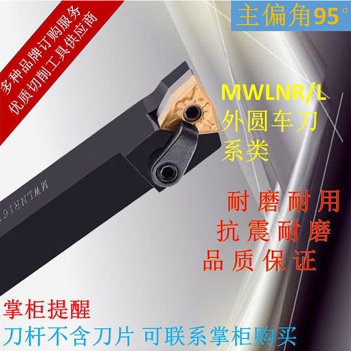 Numerical control knife-lever 95-degree composite external round car Knife-lever MWLNR L2020K08 pressure plate type car cutter lever