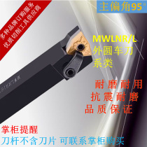 Numerical control knife lever 95-degree composite type external round car knife lever MWLNR L2020K08 pressure plate type car cutter bar