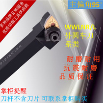 Numerical control knife lever 95-degree composite type external round car knife lever WWLNR L2020K08 pressure plate type car cutter bar