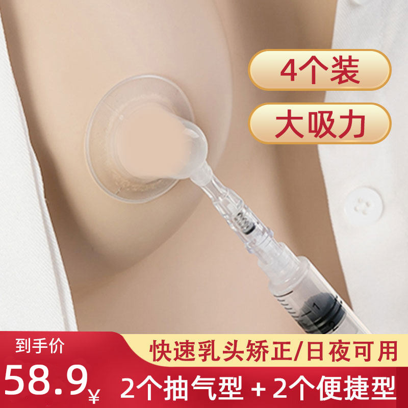 Suction nipple retraction corrector pregnant girl student short flat sunken tractor nipple invisible correction