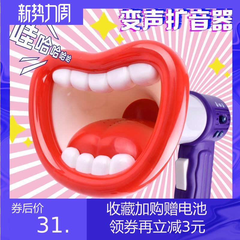 Voice-changing loudspeaker funny vibrato big mouth net red children's student horn whole person creative toy live broadcast props