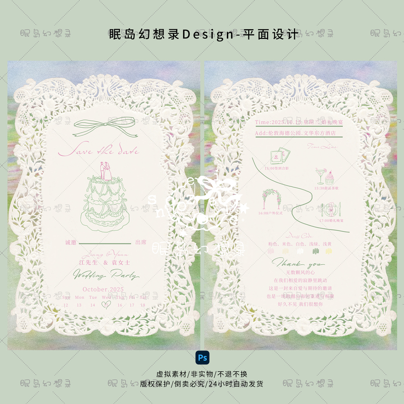Mda003 French-Style Fresh and Simple Korean Outdoor Wedding Invitation Electronic Invitation Card Psd Design Material