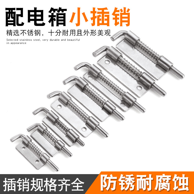 Distribution box spring door bolt sheet iron sheet cabinet door detachable left and right stainless steel bolt industrial host shell door shaft hinge