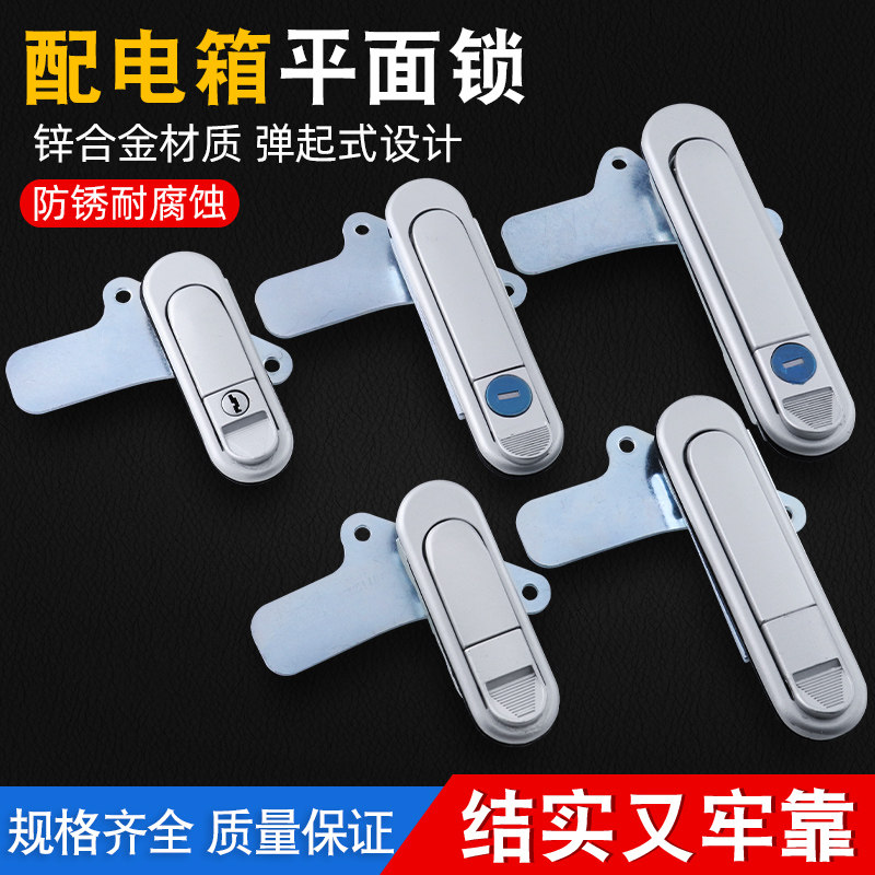Distribution box Bounce Plane Lock Distribution Box Host Shell Cabinet Door Lock Switch Cabinet Door Handle Lock Equipment Door Lock