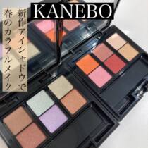 Part (spot) day cabinet KANEBO Gana Baos new extravagant two-tone eye shadow self-organizing disc 1 4g