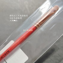 (Spot) Japanese Counter Baifengtang Dyeing Shaanxi Makeup Brush B005 Eyeshadow Eyeliner Brush