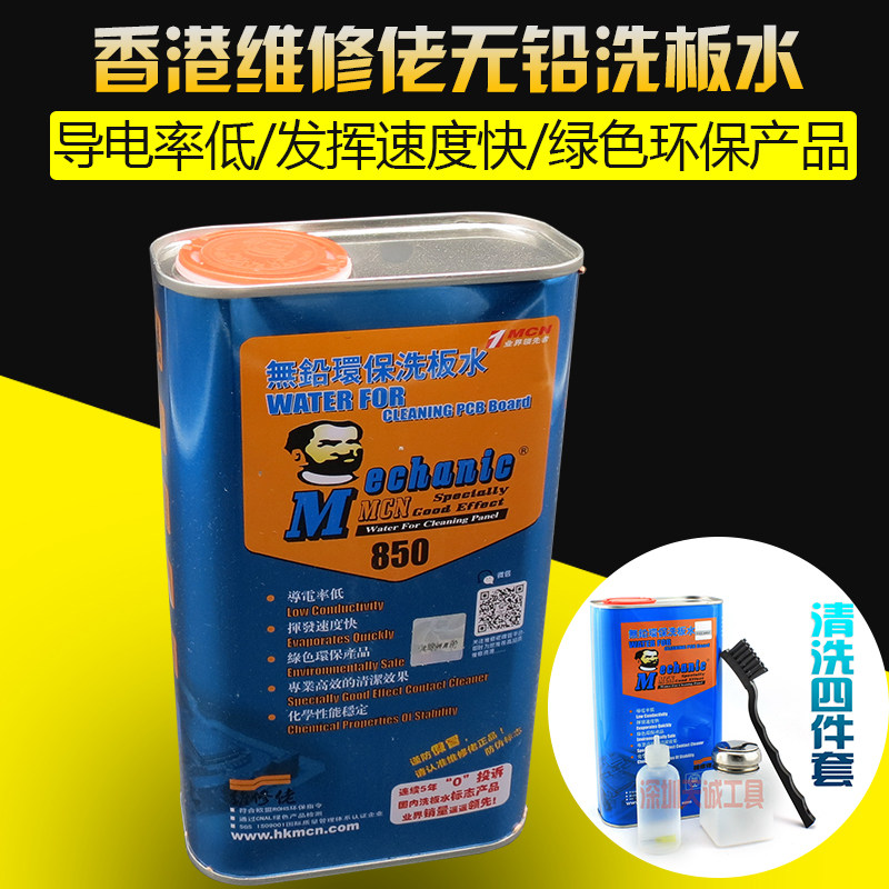 Hong Kong repair guy lead-free washing board water super value set 1# environmental protection washing plate water cleaning welding residue