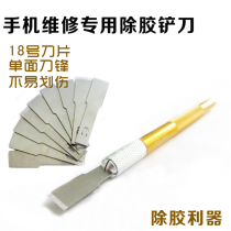 Debonding knife blade blade blade back cover glass screen OCA mobile phone disassembly repair replacement screen shovel rubber knife scraping blade