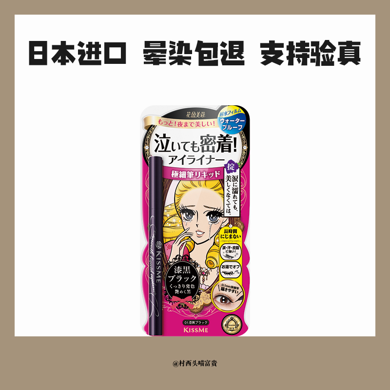 Japanese Kiss Me eyeliner KissMe eyeliner liquid pen waterproof and not smudged extremely fine novice Japanese version long-lasting