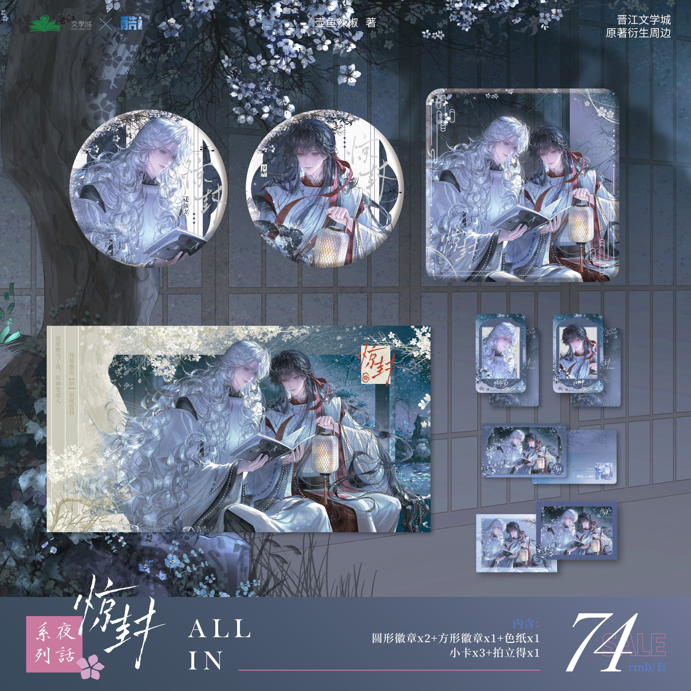 Guangu Cool Ai I Became a God in an Infinite Game Official Merchandise - Jingfeng Night Talk Badge, Baji, Color Paper, Bai Liu