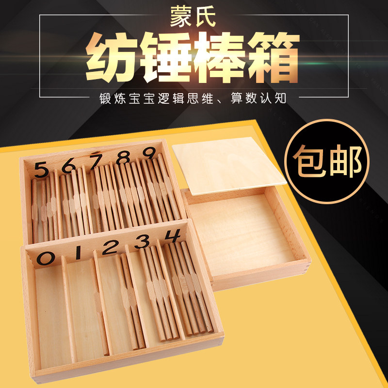 Montessori teaching aid spindle stick box children mathematics teaching cognition early education educational toys Montessori kindergarten table