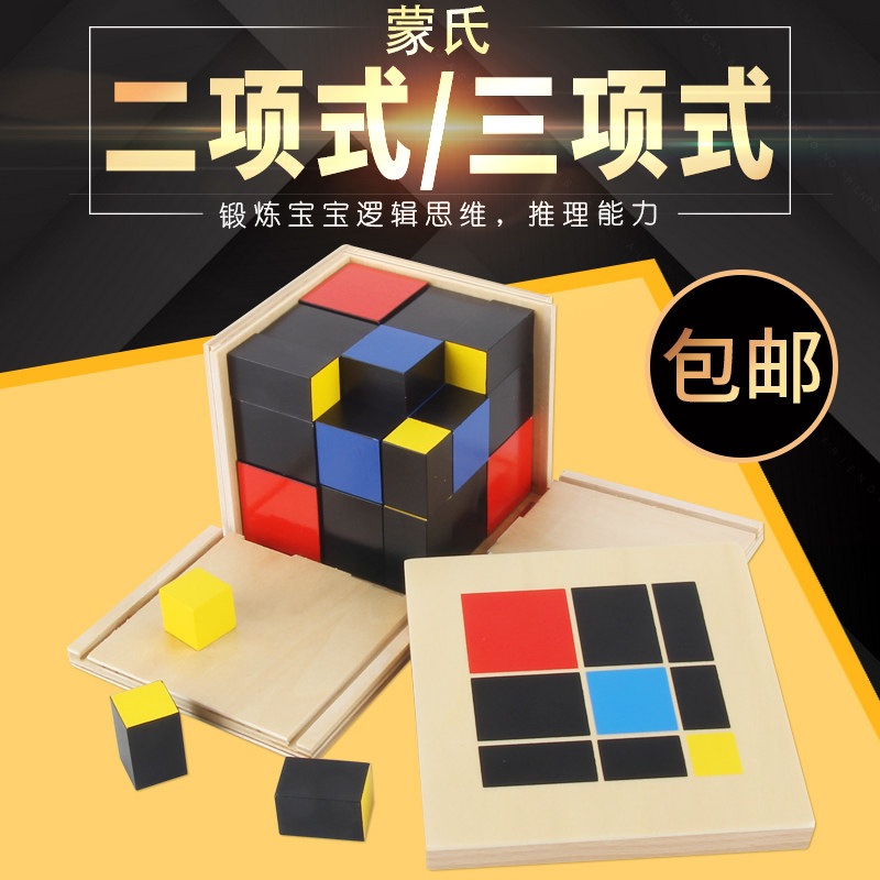 Montessori Sensory Mathematical Teaching Teaching Bimono Trimonic Professional Education for Montessori Early Education Toys Kindergarten