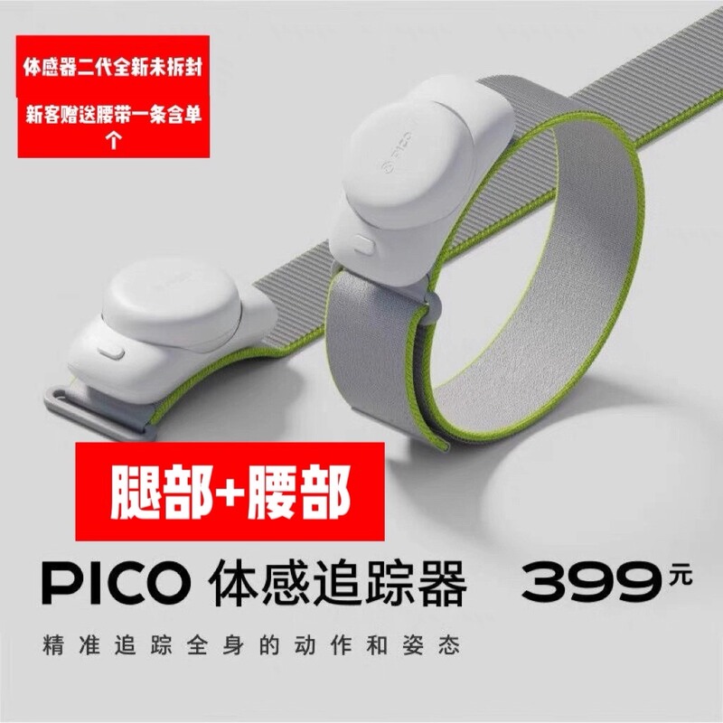 Pico Motion Tracker Second Generation 2.0 High-Precision Full-Body Motion Capture Vr Game Pc Connection Accessories Pico Motion Tracker Second Generation 2.0 High-Precision Full-Body Motion Capture Vr Game Pc Connection Accessories