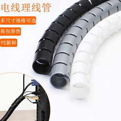 PE cable manager wire harness tube wire protective cover computer wire sorting and storage winding tube anti-bite package snake-shaped wiring tube