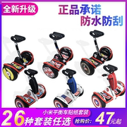 xe thăng bằng yedoo Millet 9th xe nhãn dán phim không thấm nước bảo vệ cơ thể thiết lập bánh xe trang trí thủy triều phụ kiện thương hiệu - Smart Scooter 	xe thăng bằng mini