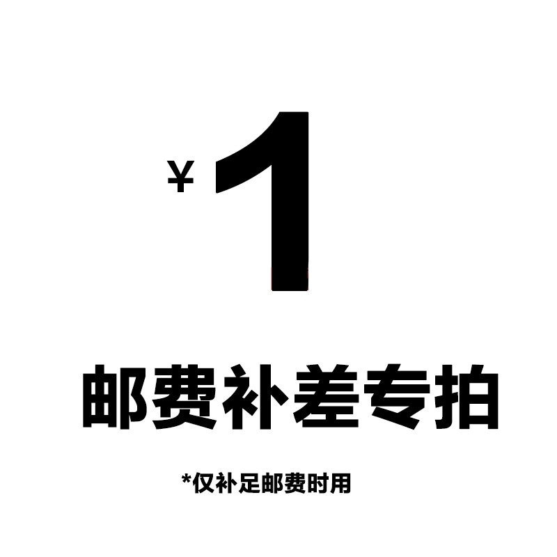 Shop Price Difference Freight Special One Yuan Super Link