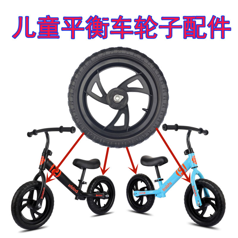 Child Balance Bike Bike No Pedalling wheels Glide Car Accessories Children Retrofit Spare Parts Wheel Tire Universal