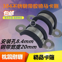 304 STAINLESS STEEL RIDING CARU TYPE CARD WITH ADHESIVE STRIP COLLAR RIDING CARD WITH ADHESIVE STRIP PIPE CLIP PIPE CLIP WIDE 20 HOLES 8 4