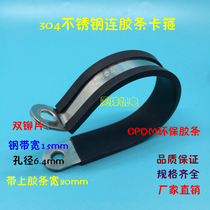 Stainless Steel 304 Tandem Adhesive Tape Hoop Stainless Steel Hoop R Type Pipe Clamp Wire Fixed Hoop Rubber Shock Absorbing Hoop