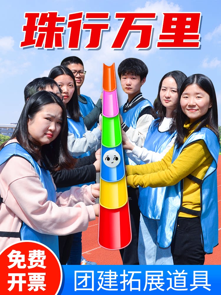 Zhuxing Wanli u-groove Sensory integration quality development Energy transmission Team activities Fun sports games Game props