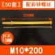 M10*200 Цвет цинк гвоздь 50 наборов