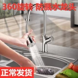 Удливание брызговой головки водяного крана и расширение пенопластовой кухонной водопроводной воды, разбрызгивающая вода спринклер может вращаться и отфильтровать насадку