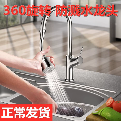 Удливание брызговой головки водяного крана и расширение пенопластовой кухонной водопроводной воды, разбрызгивающая вода спринклер может вращаться и отфильтровать насадку