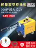 220V large tension plug-in stringing machine automatic electrical stringing device Electric universal pull line put line stringing artifact