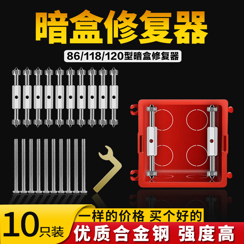 Type 86 cassette repairer bottom box switch junction box socket holder universal metal screw support rod artifact