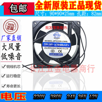 Original Jialifeng JF9225HA2HSL HBL 220V 9025 axial fan cooling fan 9cm