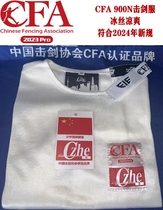 击剑器材 900N冰丝击剑服 2024新规CFA新款超强防刺面料 厂家直销