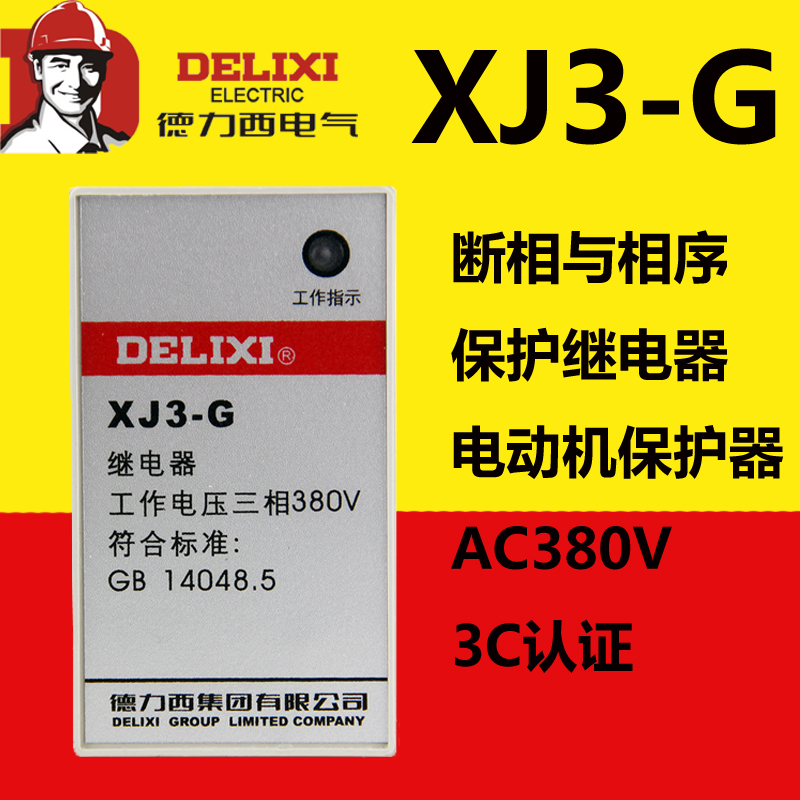 Delixi XJ3-G AC380V phase failure and phase sequence protector phase loss protection phase loss protection