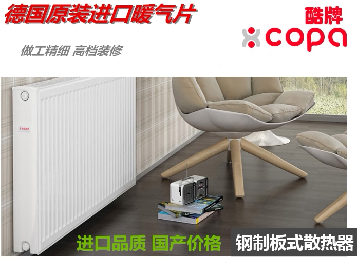 German import cool plates COPA Wieburger WEIZBURG Heating sheet radiators steel plate plate for thermal efficiency