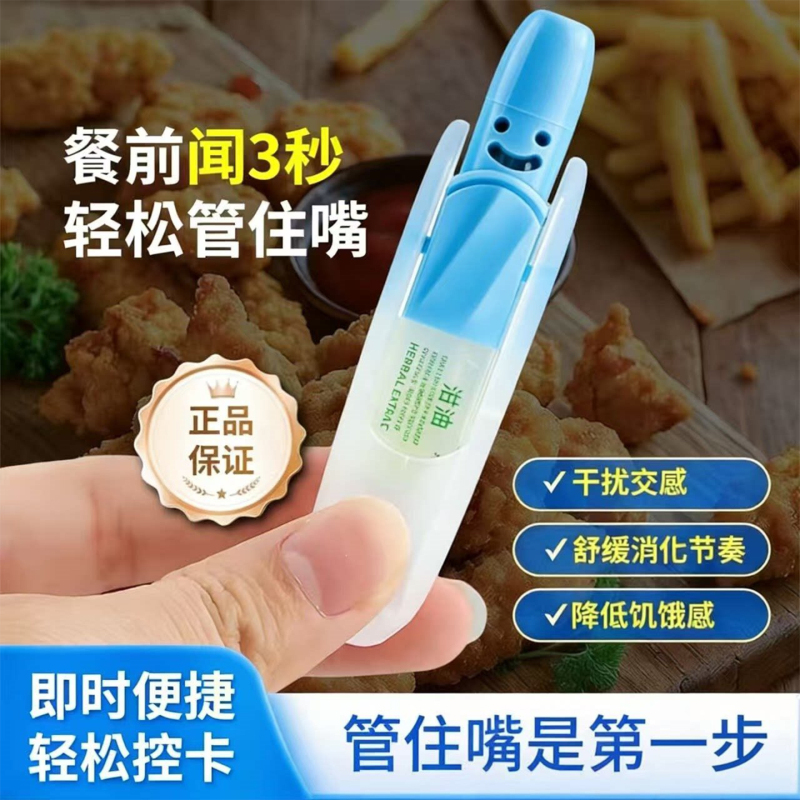 Light Food Body Management Nasal Inhalation Essential Oil Stick, Pure Plant-Based, Non-Oral, Reduces Appetite, Portable Soothing Fragrance Stick Light Food Body Management Nasal Inhalation Essential Oil Stick, Pure Plant-Based, Non-Oral, Reduces Appetite, Portable Soothing Fragrance Stick