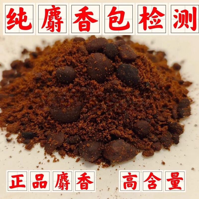 Authentic Products Support Testing to Ensure Genuine Musk, Including Natural Musk, Artificially Raised Musk, and Non-Adulterated Pure Musk Powder