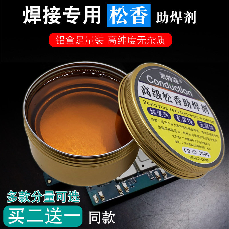 凯特森松香焊锡无铅助焊膏电烙铁维修焊接用助焊剂焊油二胡松香块