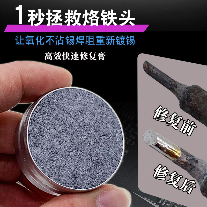 烙铁咀复活膏去除氧化清洁膏 解决烙铁头发黑不上锡修复膏焊锡剂
