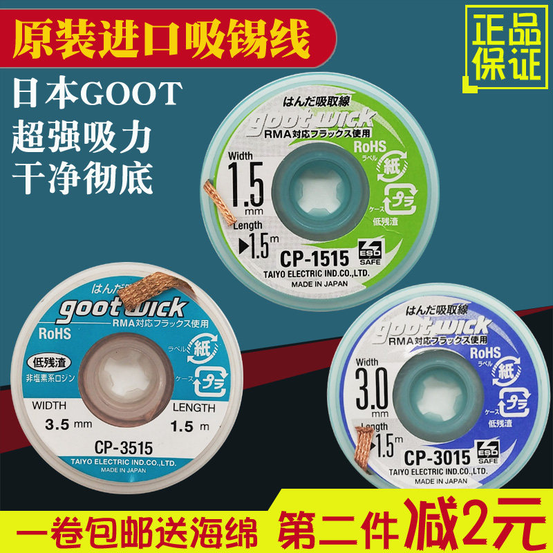 日本原装进口GOOT吸锡线除锡带拆锡带手机电子维修焊锡芯片吸取线