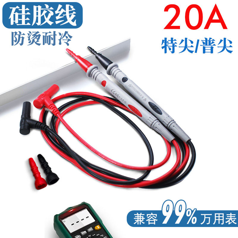 防烫加长线硅胶不易断20A特尖万用表万能表表笔针表棒电流表测试