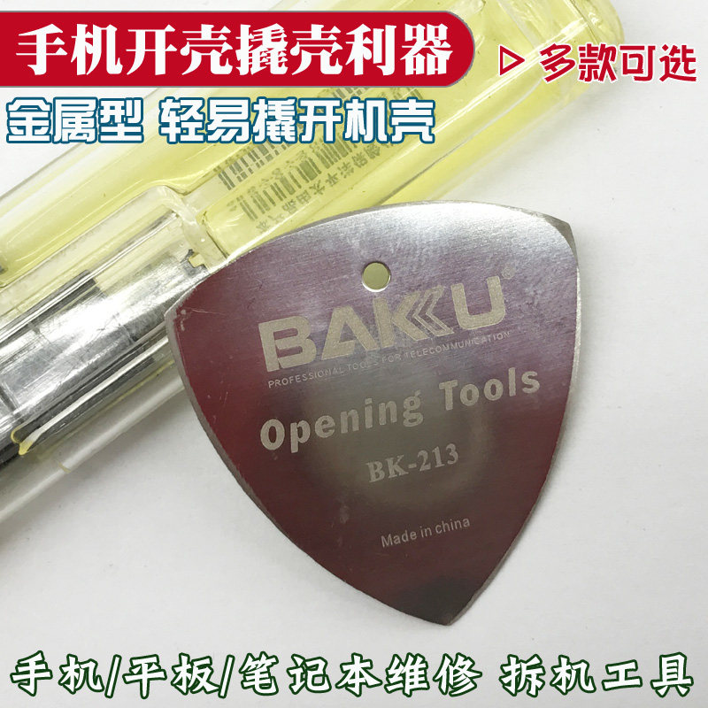 开 ??机工具不锈钢三角拆机片超薄拆机棒翘机撬片拆手机开 ??机工具
