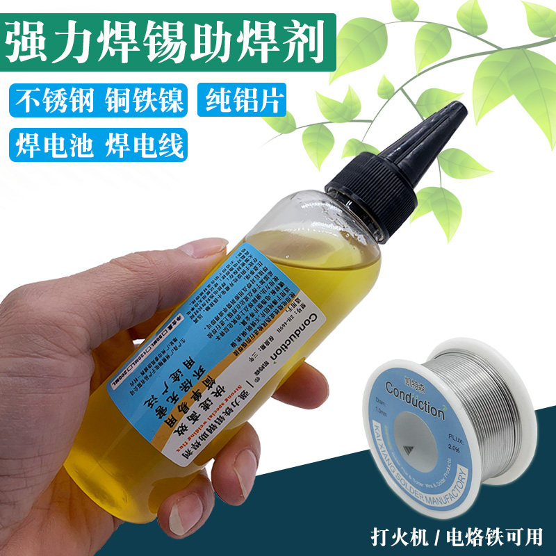 凯特森不锈钢助焊剂焊接剂铁铜镀锌板电池极片焊锡水焊膏松香液体