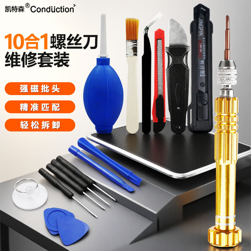 修手机专用工具套装拆机工具小螺丝刀适用iPhone苹果手机维修工具