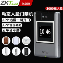ZKTeco central control smart ix100 dynamic face recognition attendance access control all-in-one mobile phone remote punch machine