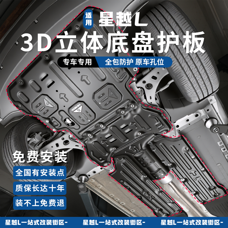 Suitable for 21-26 Models of Xingyue L Engine Guard Modification, Aluminum Alloy Chassis Oil Pipe Circuit Board Special Accessories Suitable for 21-26 Models of Xingyue L Engine Guard Modification, Aluminum Alloy Chassis Oil Pipe Circuit Board Special Accessories