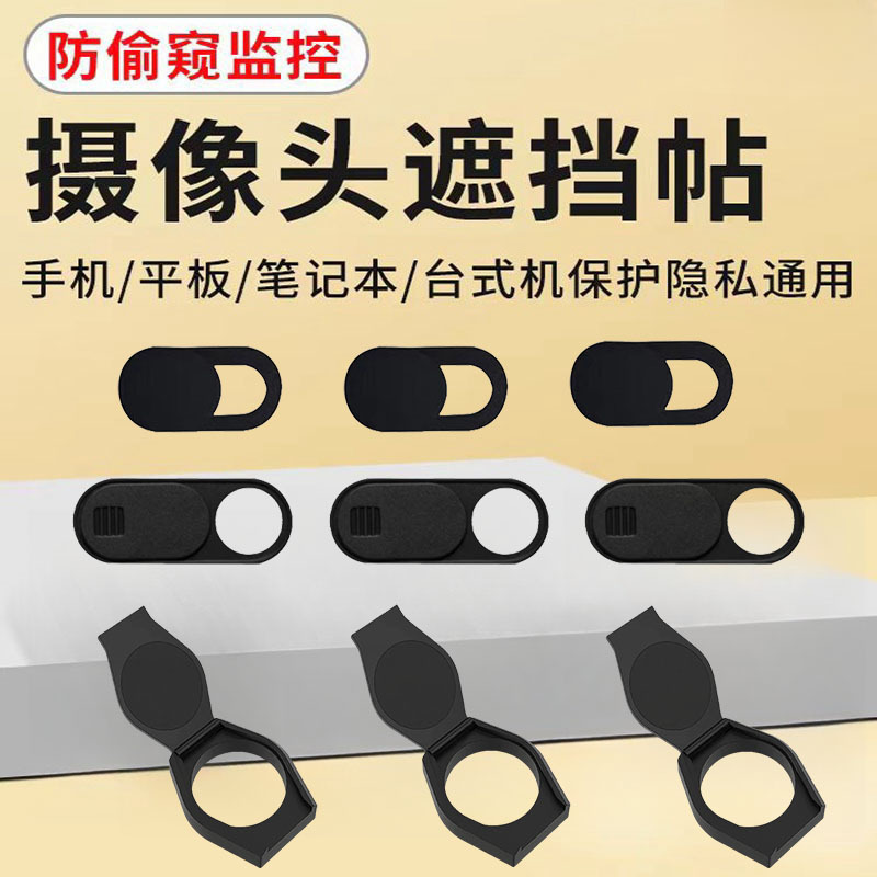 Suitable for USB Camera Privacy Cover, Computer, Mobile Phone, Tablet Lens Cover, Camera Protection Privacy Sticker
